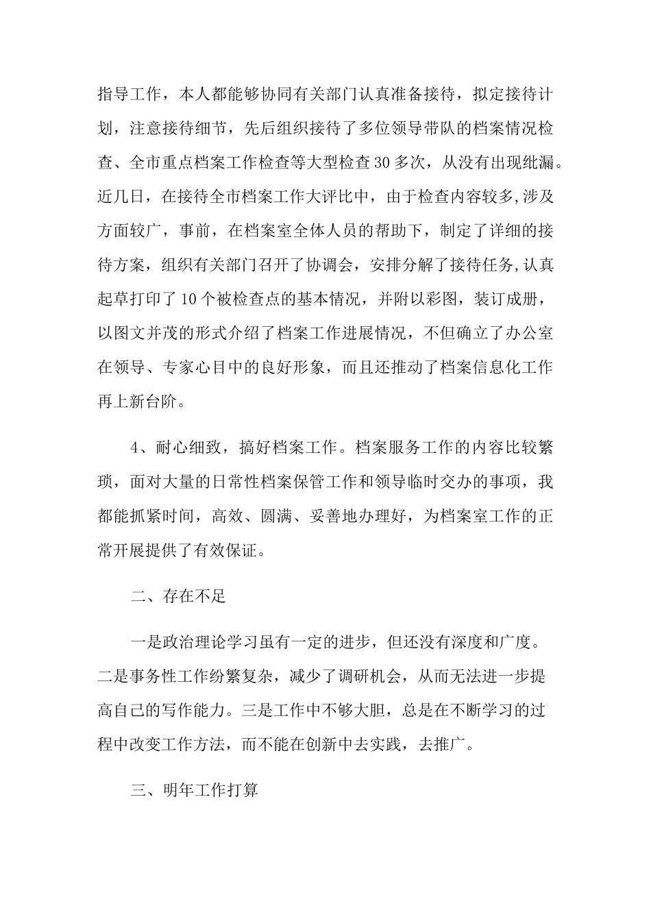 档案个人工作总结3篇_第3页