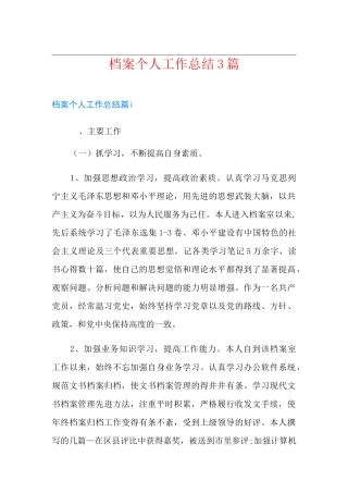 档案个人工作总结3篇