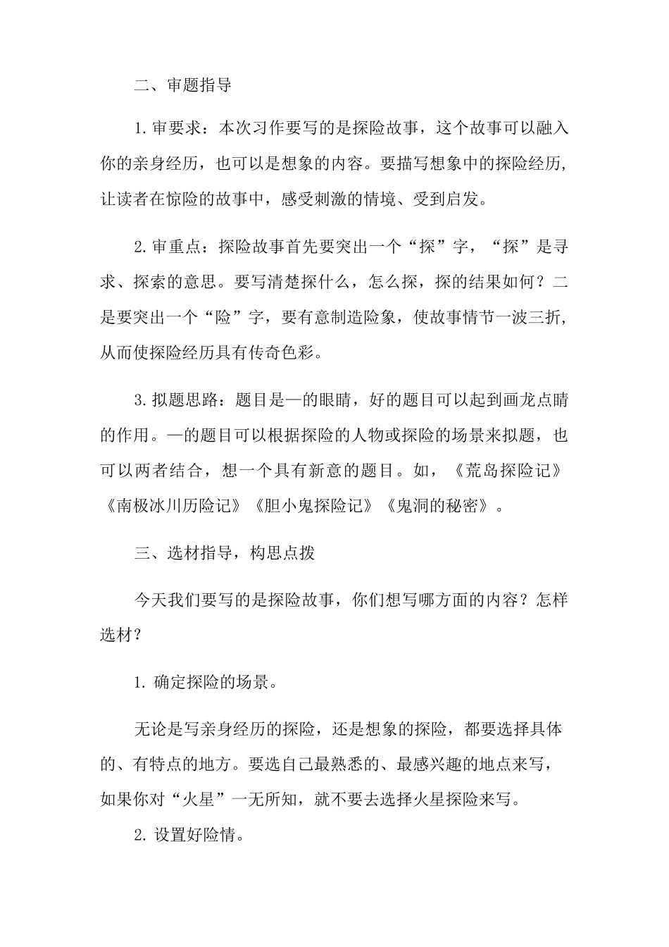 语文教案《神奇的探险之旅》_第2页