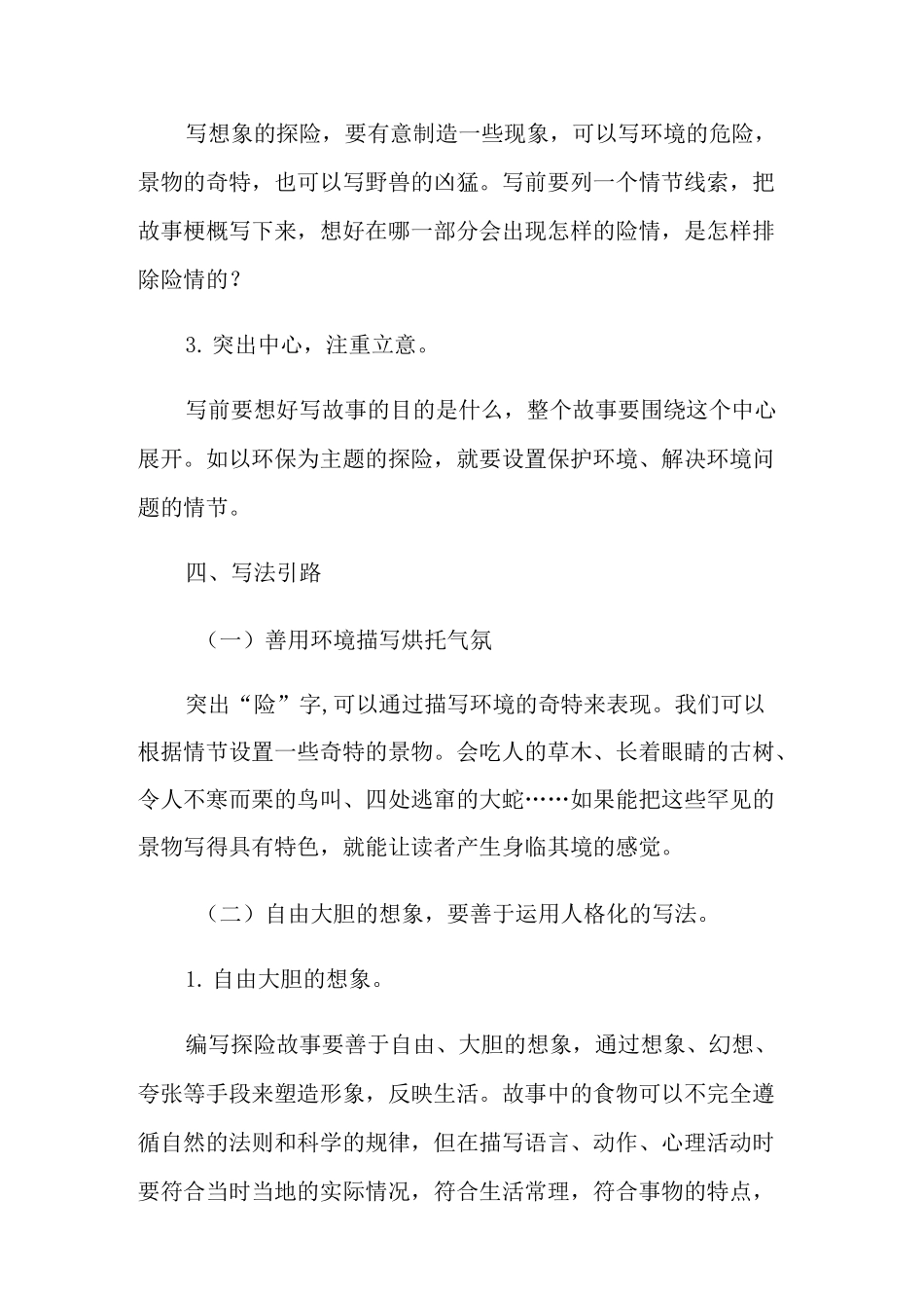 语文教案《神奇的探险之旅》_第3页