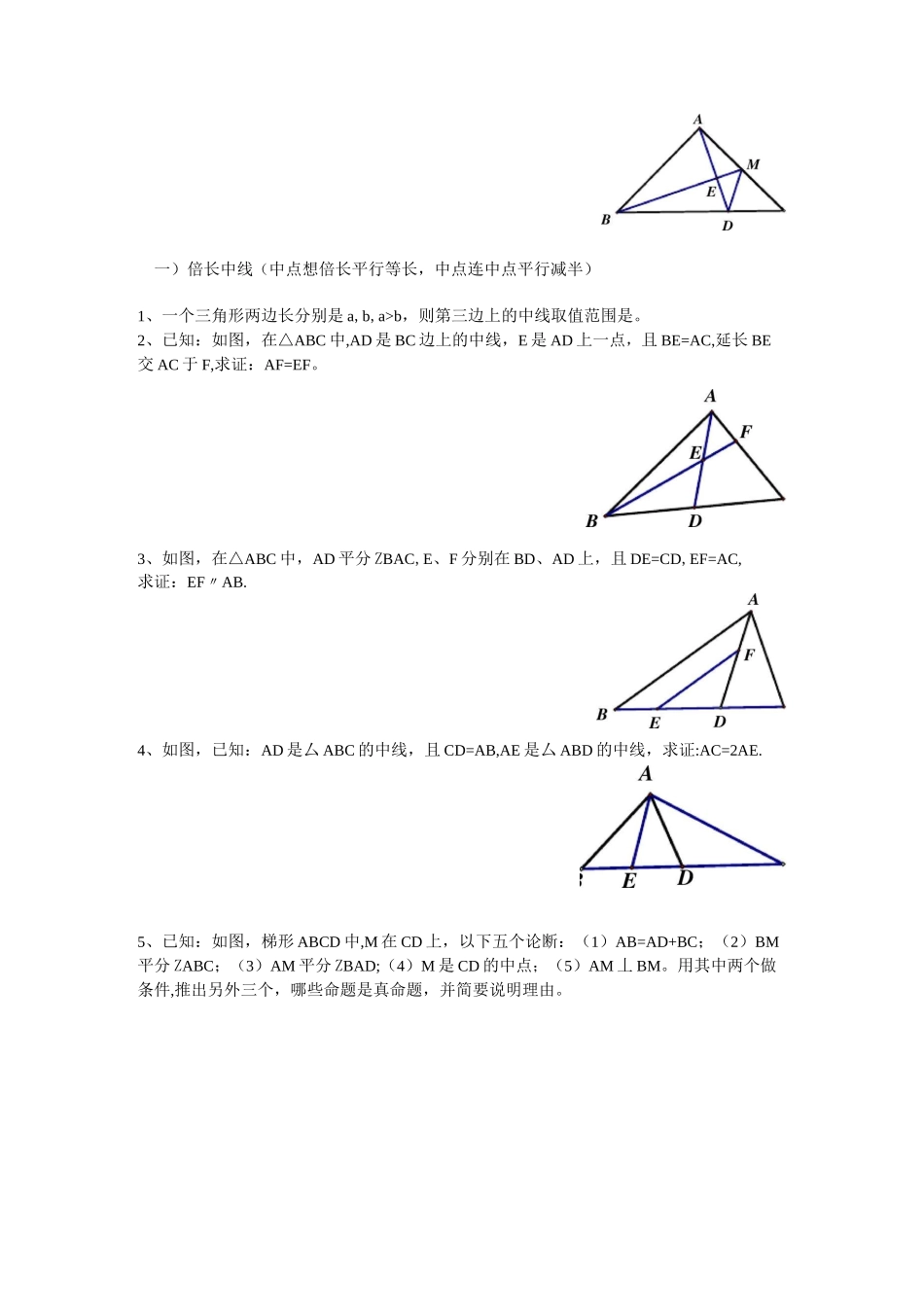 全等三角形辅助线作法全攻略_第2页