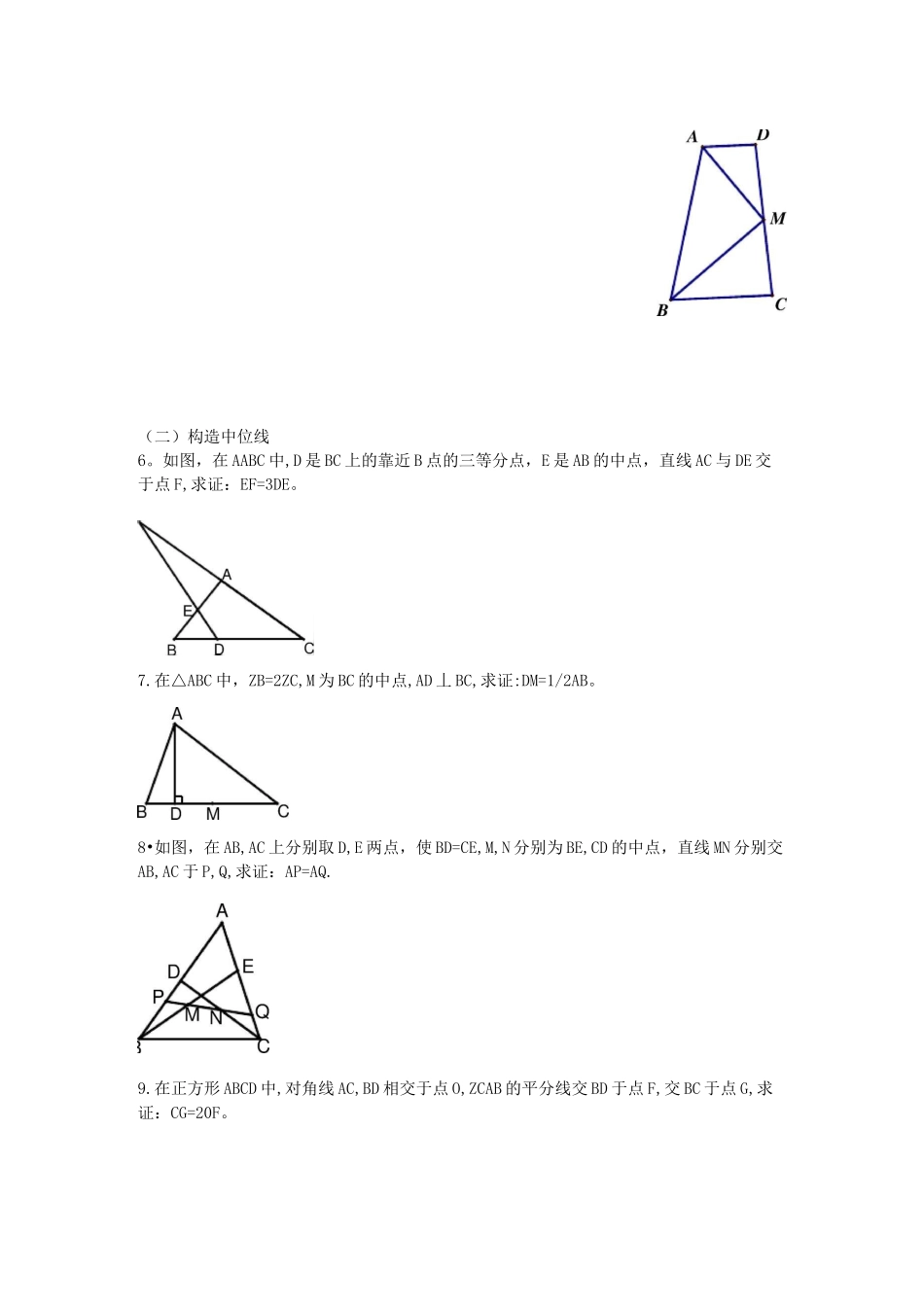 全等三角形辅助线作法全攻略_第3页