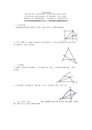 全等三角形辅助线作法全攻略