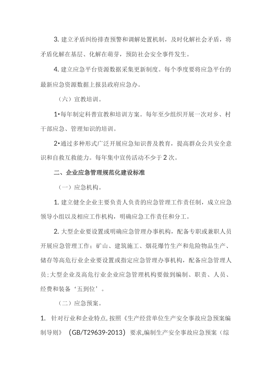 基层应急管理规范化建设实施方案_第3页