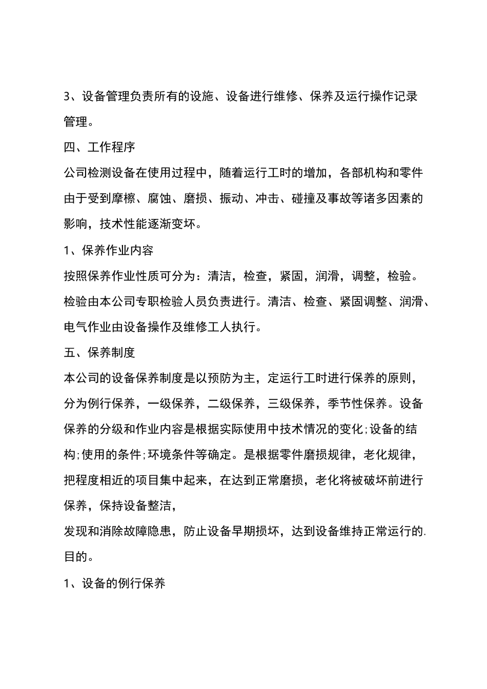 设备维修工作计划_第2页