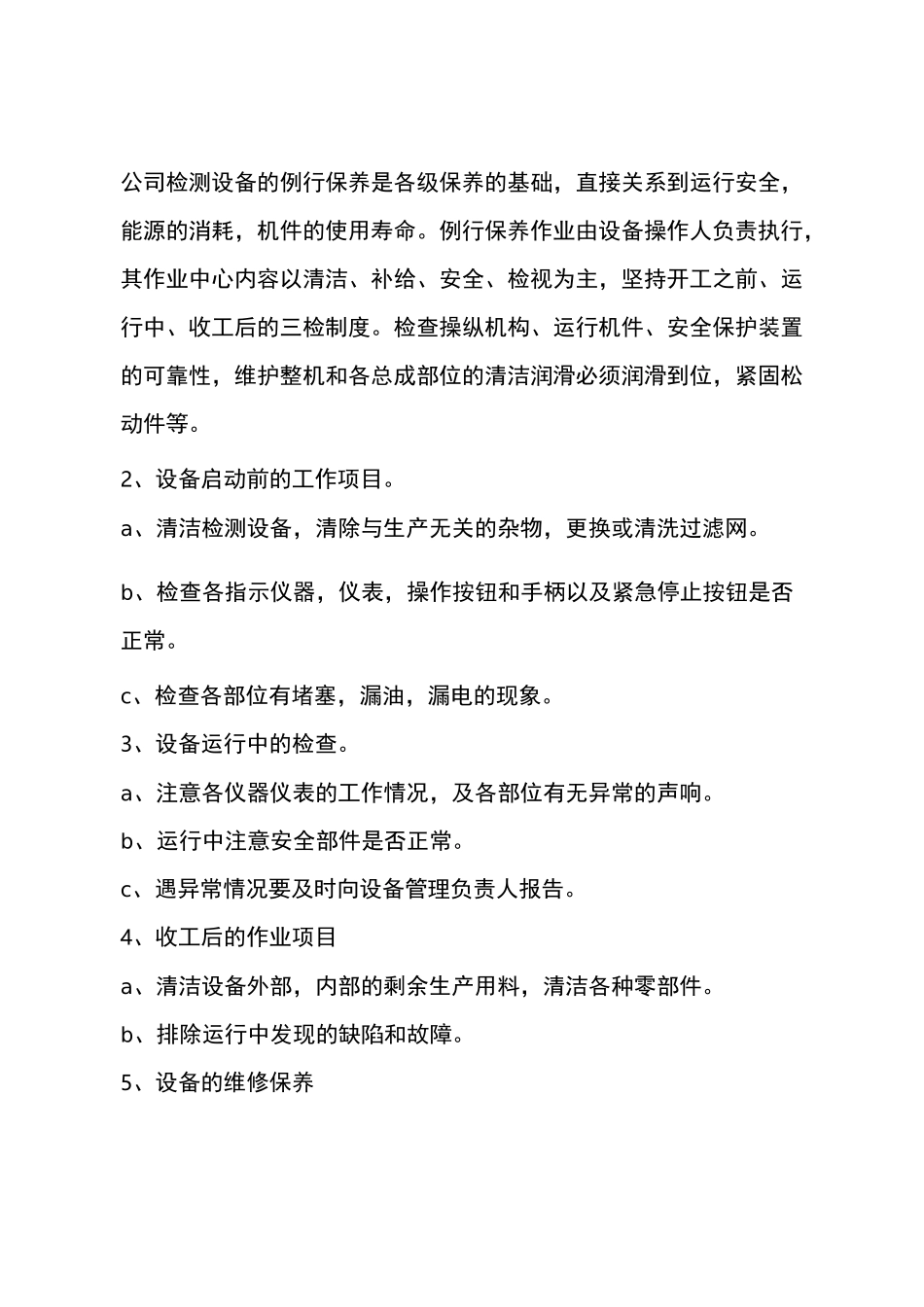 设备维修工作计划_第3页