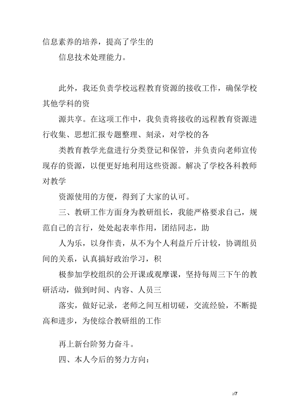 小学信息技术教师教学工作总结_第2页