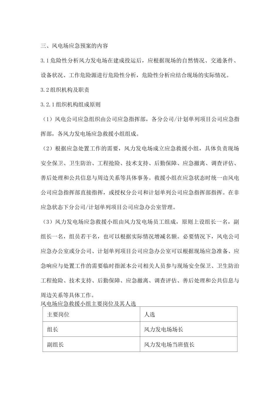 风力发电公司安全生产应急预案_第2页
