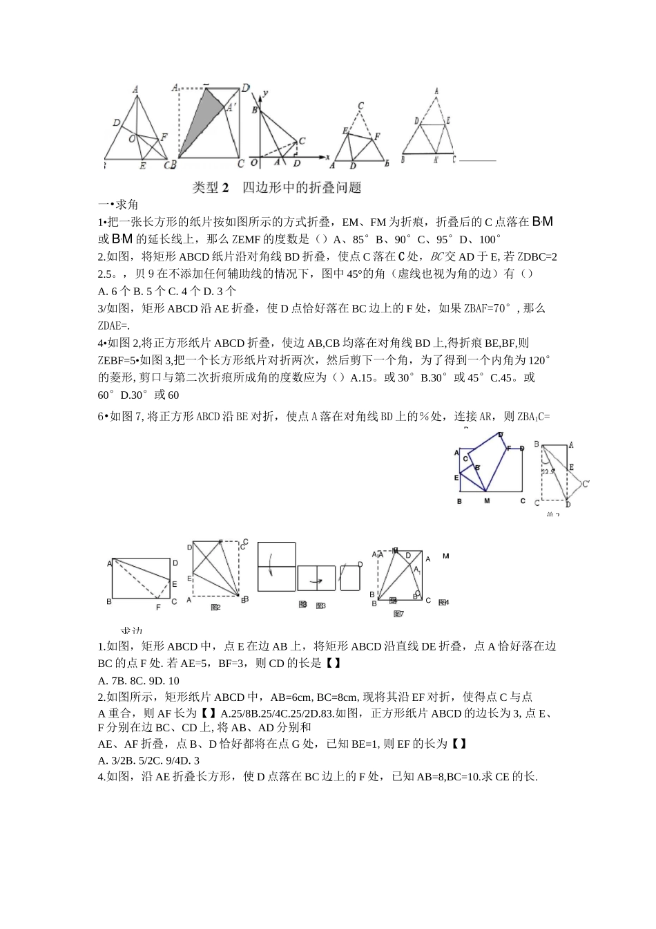 初中数学中有关图形的折叠问题_第3页