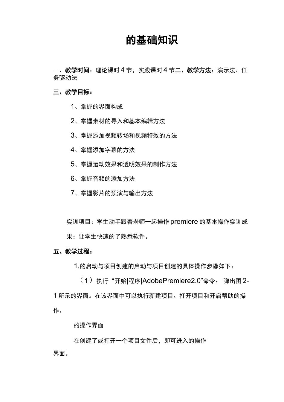 影视制作教案_第3页