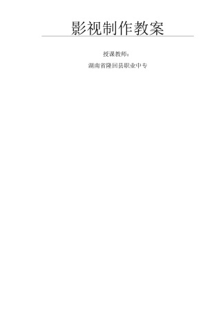 影视制作教案