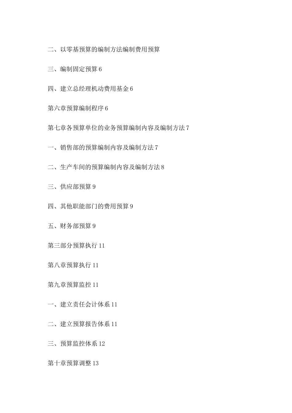 全面预算管理实施方案_第2页
