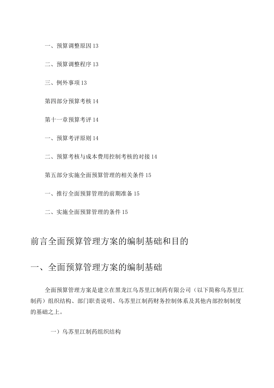 全面预算管理实施方案_第3页