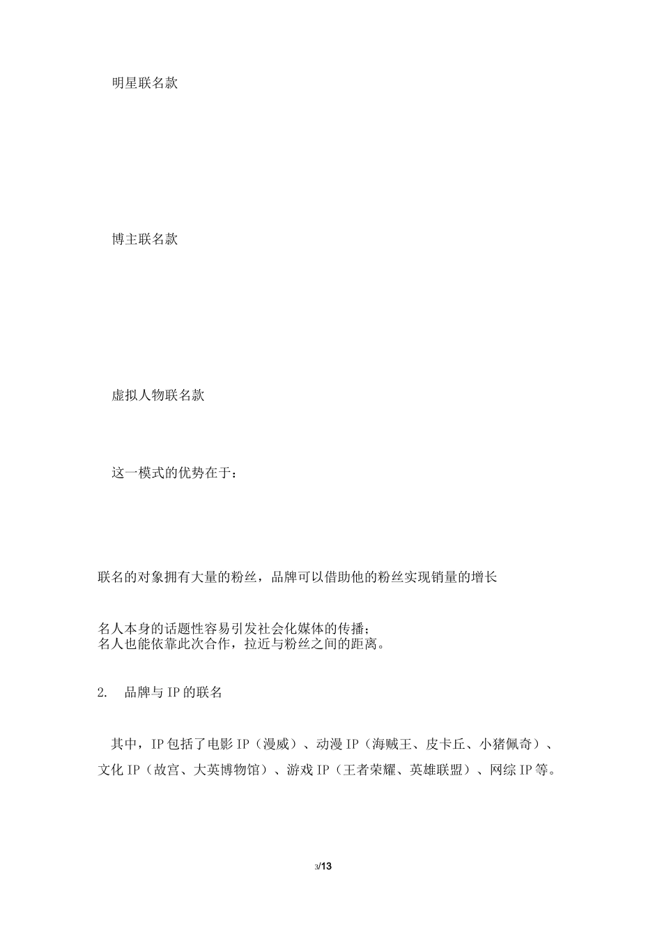 品牌做联名款,怎样才能把一款产品“联名”好？_第3页