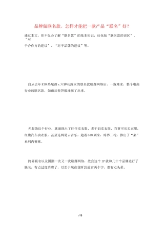 品牌做联名款,怎样才能把一款产品“联名”好？