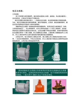 电压和电流互感器原理及结构