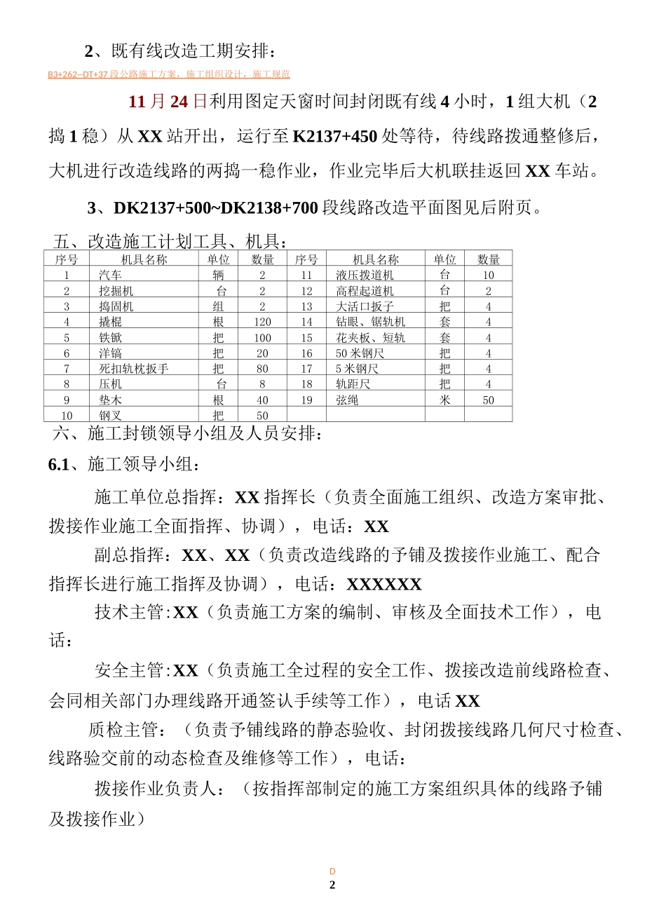 铁路既有线拨接改造施工方案_第2页