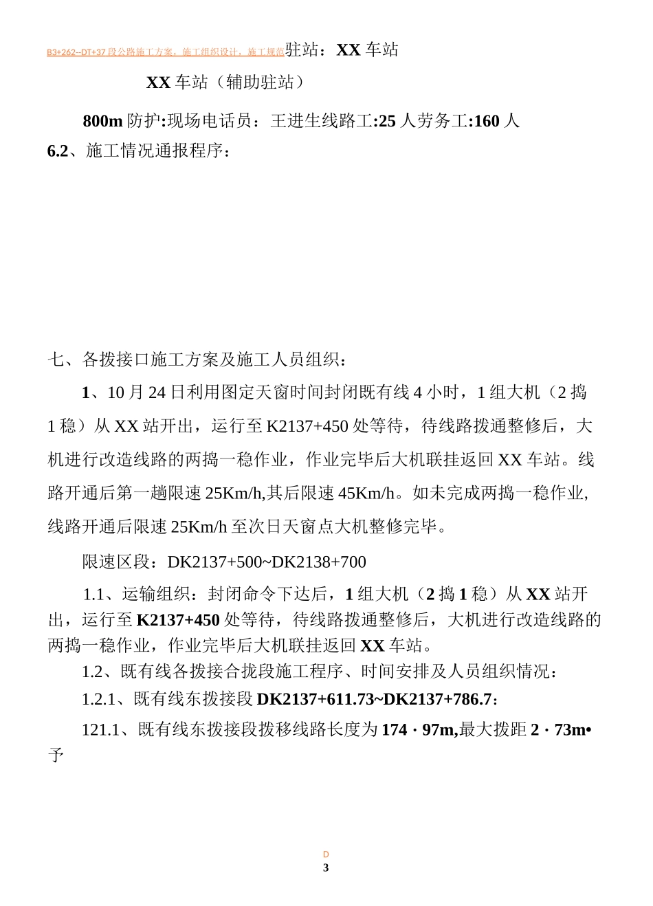 铁路既有线拨接改造施工方案_第3页
