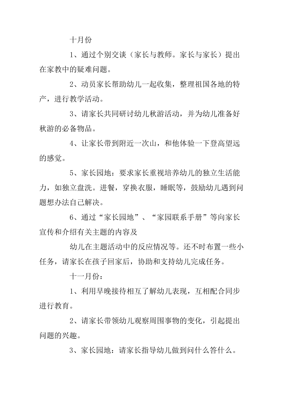 幼儿园中班家长工作计划锦集6篇_第2页