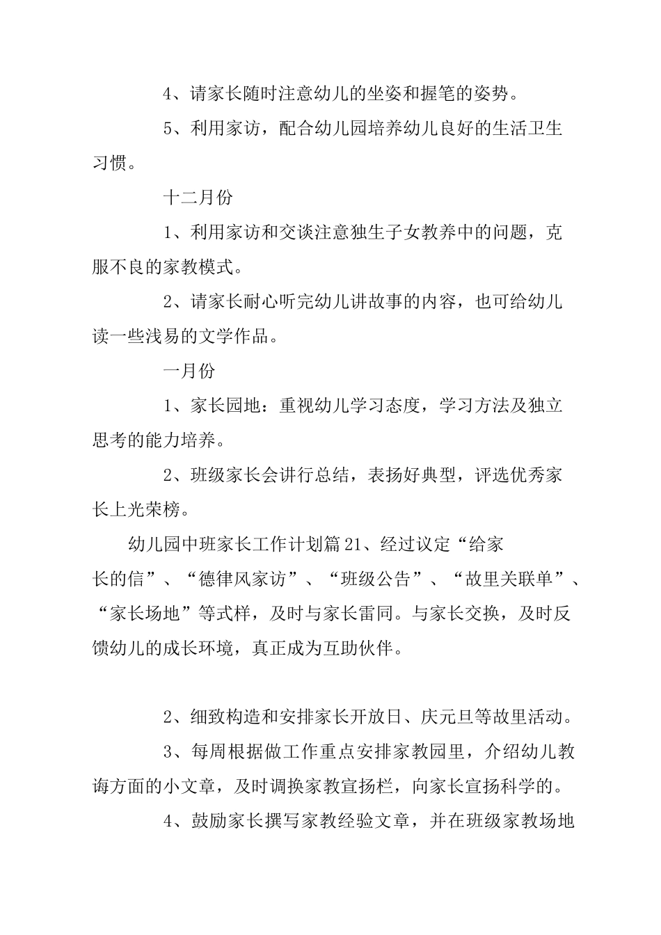 幼儿园中班家长工作计划锦集6篇_第3页
