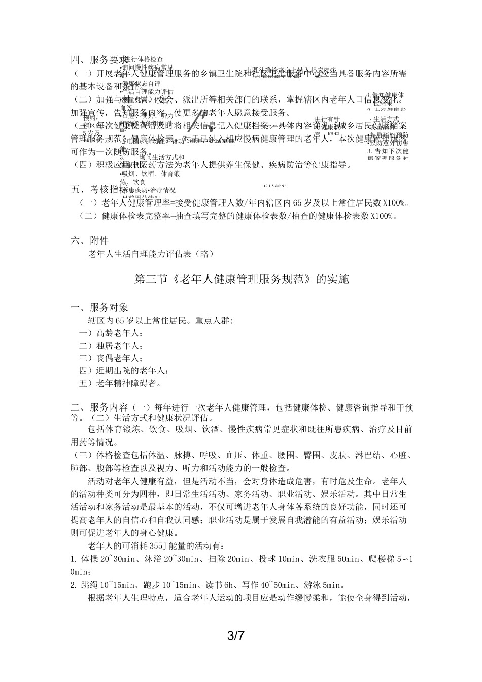 老年人健康管理服务规范_第3页