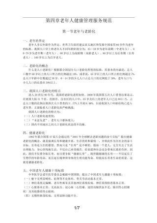 老年人健康管理服务规范