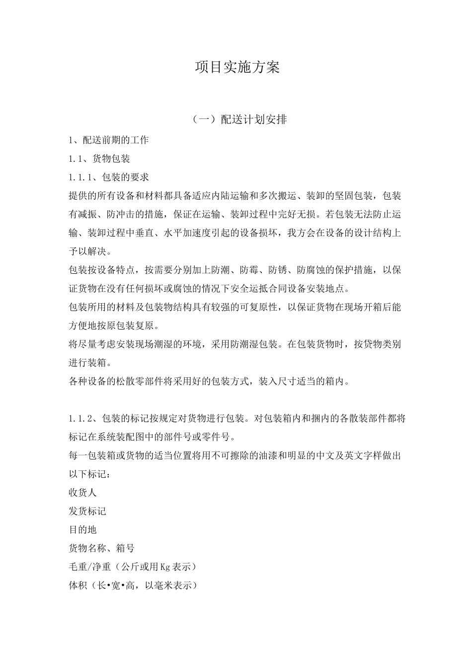 床上用品项目实施方案_第1页