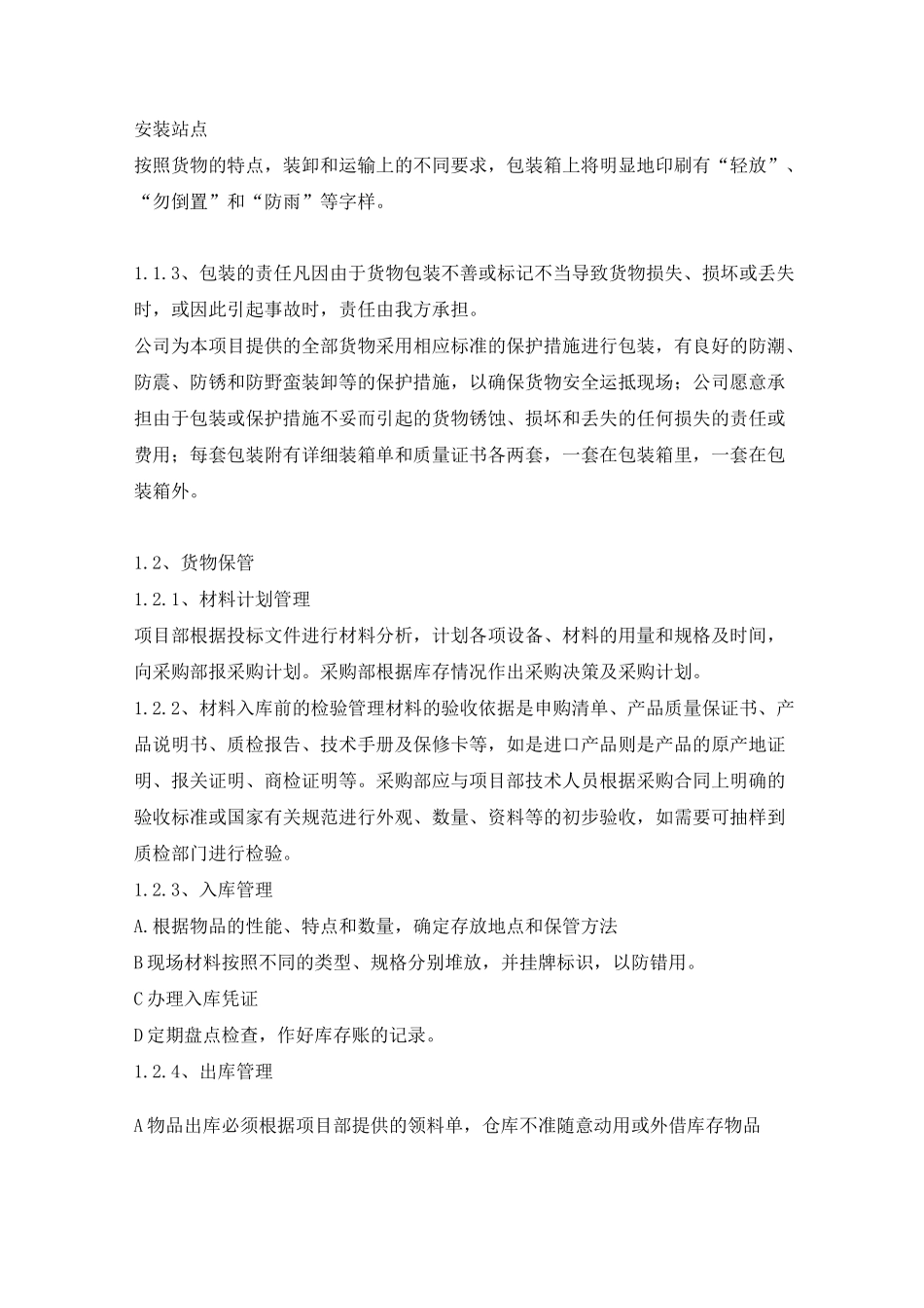 床上用品项目实施方案_第2页