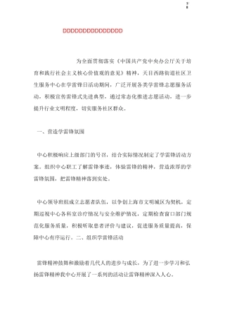 社区卫生服务中心学雷锋活动总结