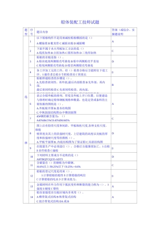 船体装配工技师试题