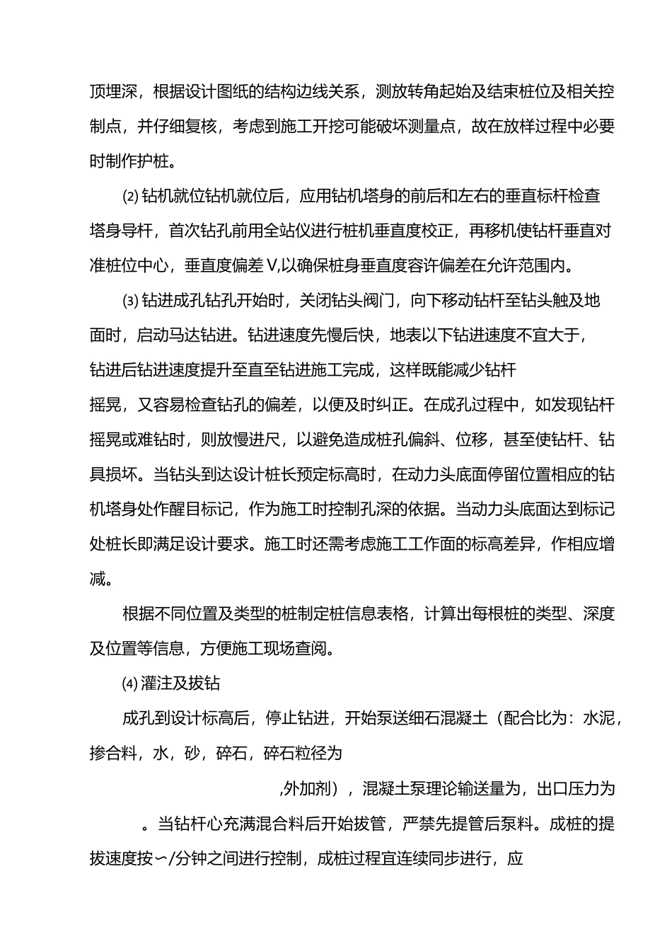 长螺旋钻孔灌注桩施工工法_第3页