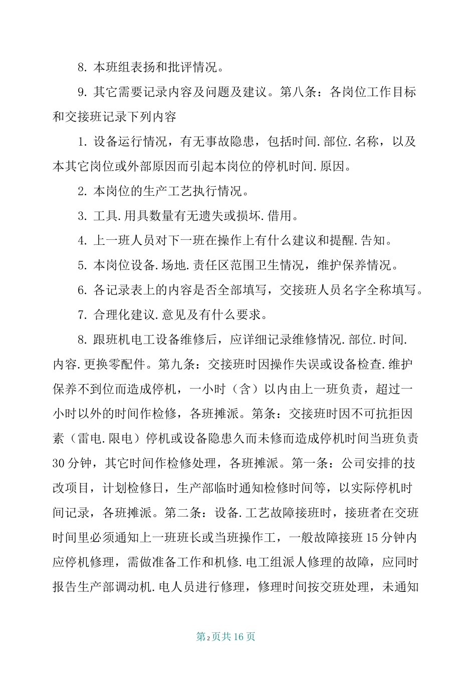 《企业经营管理制度》_第2页