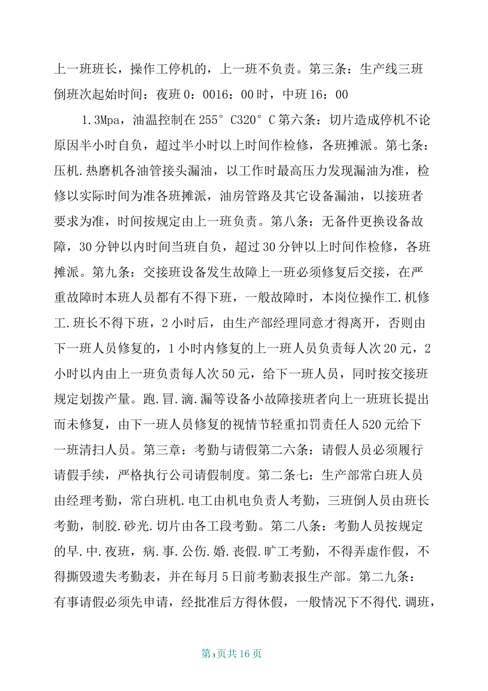 《企业经营管理制度》_第3页