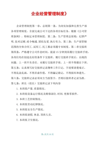 《企业经营管理制度》