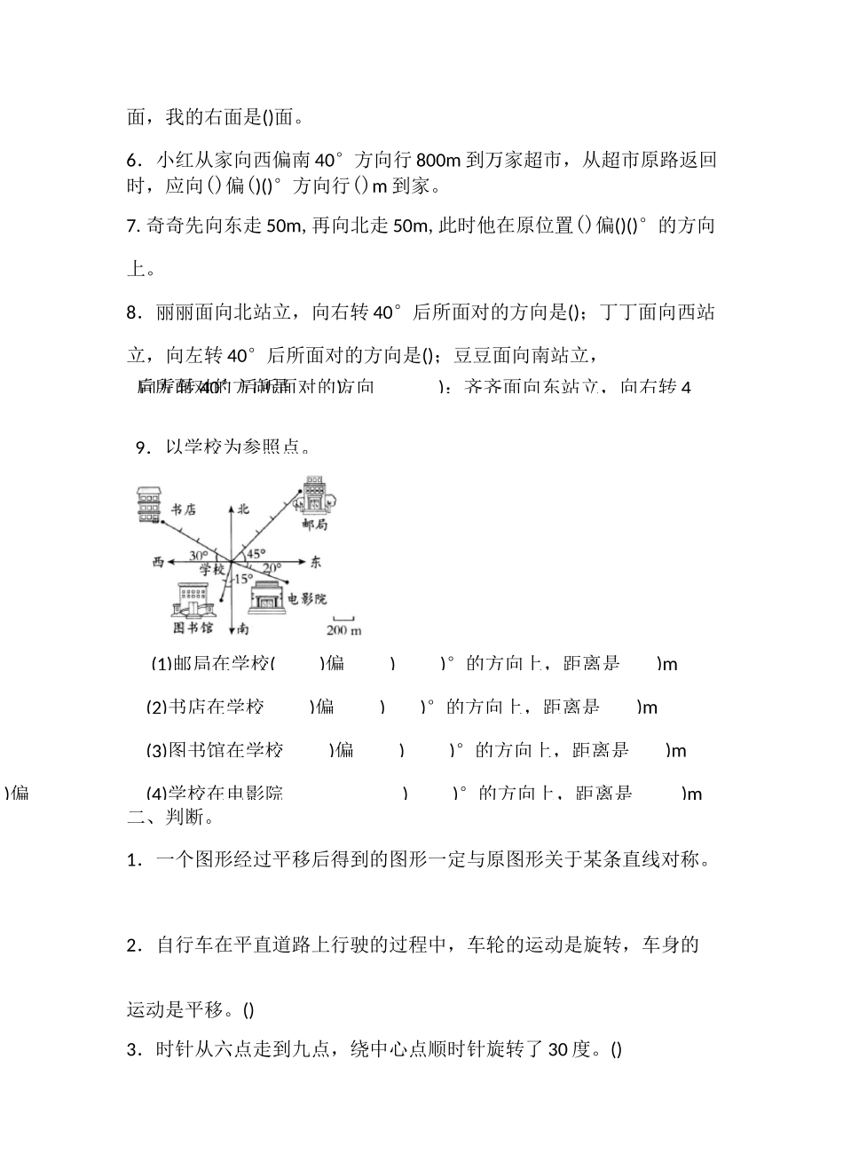 六年级下册数学试题-期末复习 图形的运动与位置(含答案)人教版_第3页