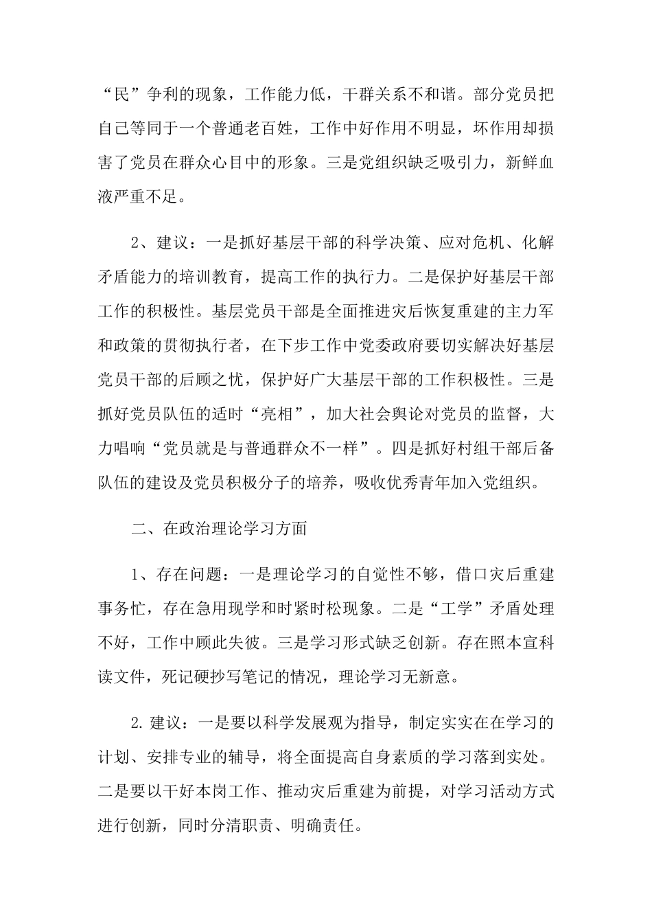 政治生态研判情况报告_第2页