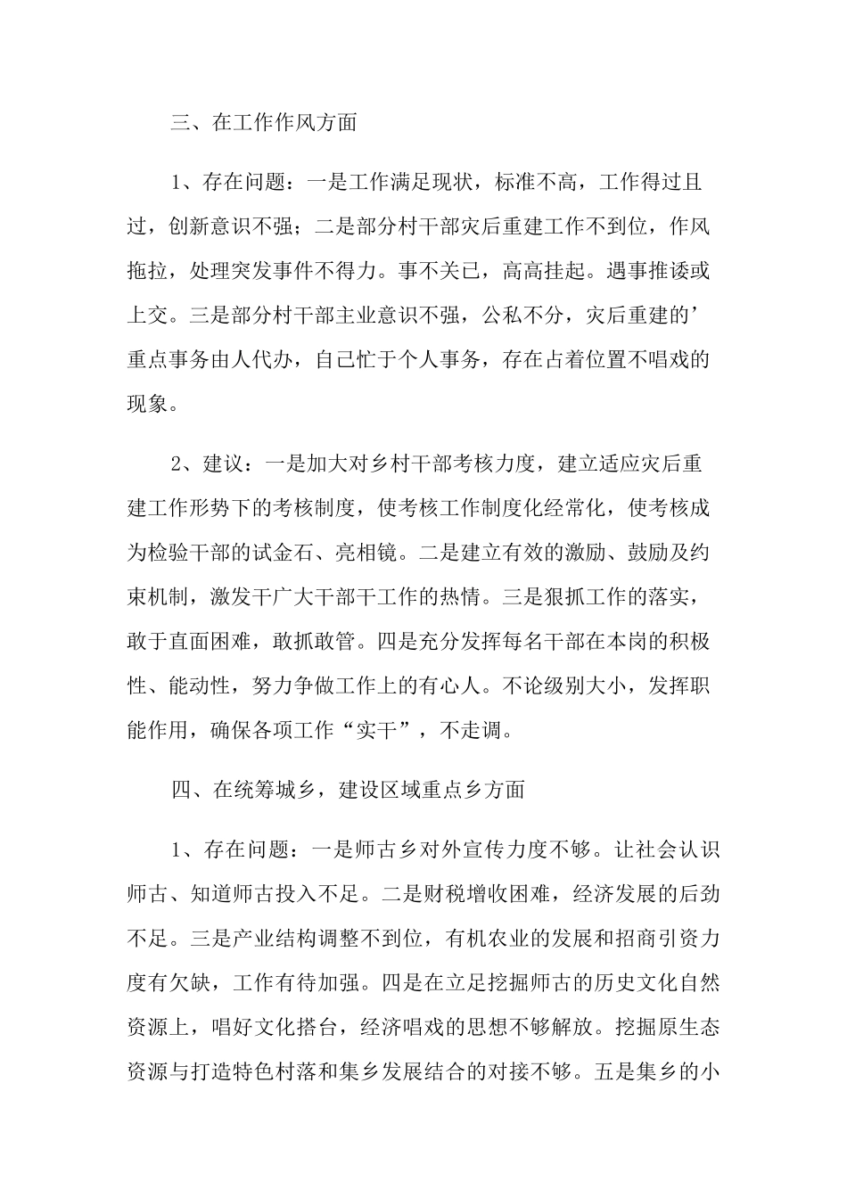 政治生态研判情况报告_第3页