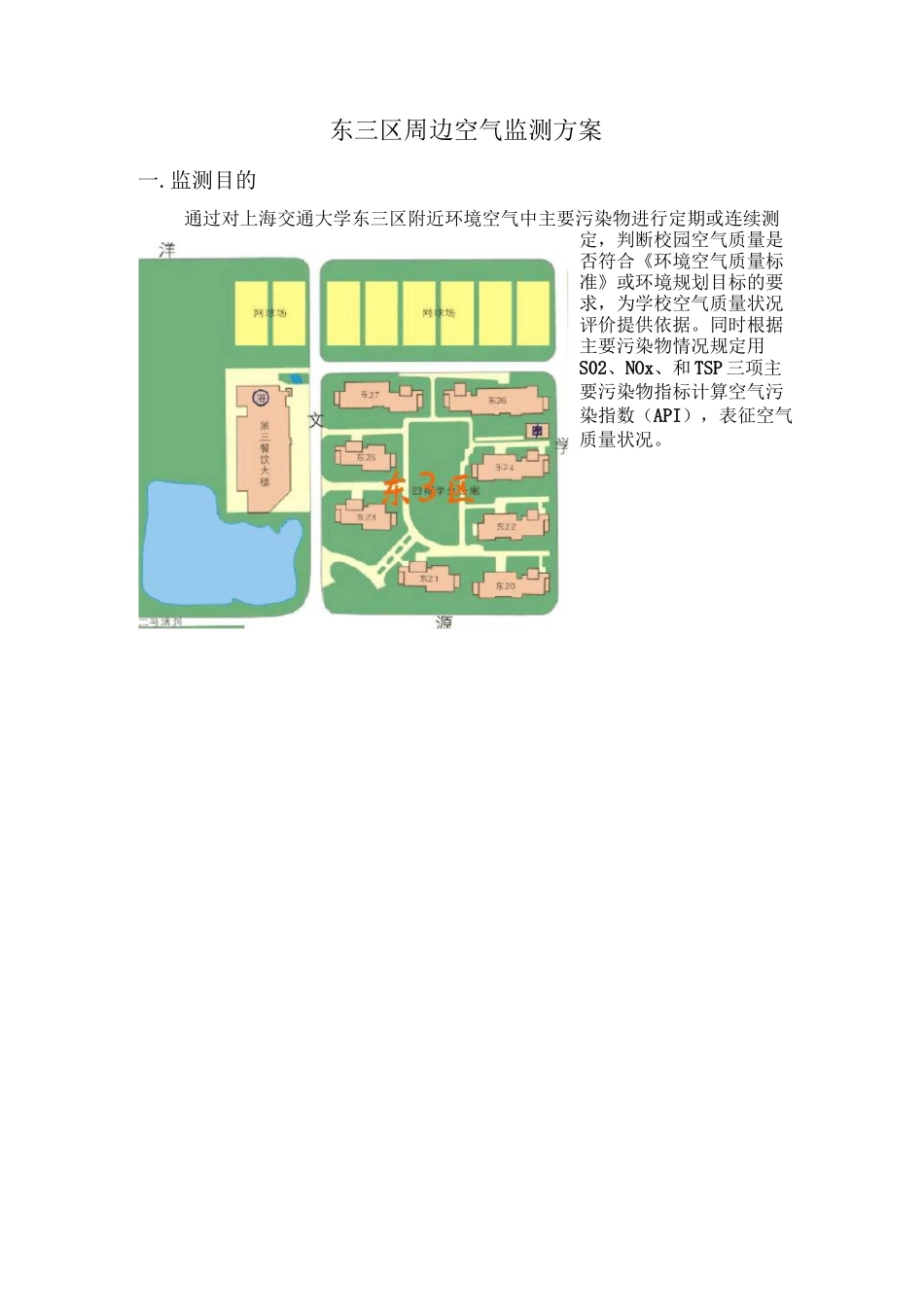 空气监测方案_第1页