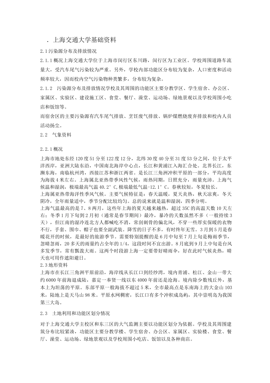 空气监测方案_第2页