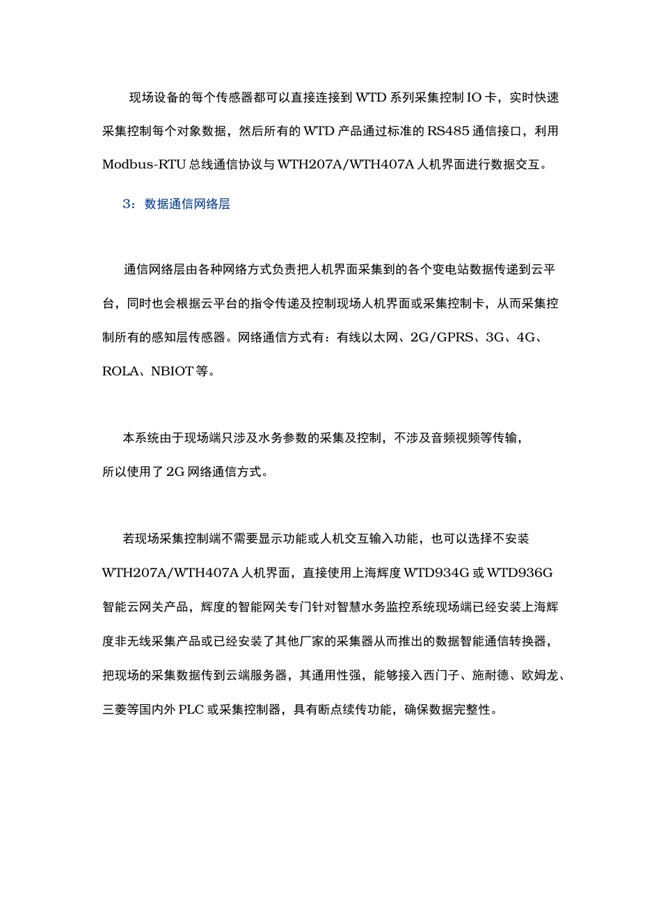 智慧水务平台建设方案报告_第2页