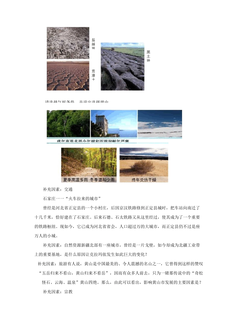 人教版七年级地理上册第四章第三节《人类的聚居地—聚落》教案设计_第3页