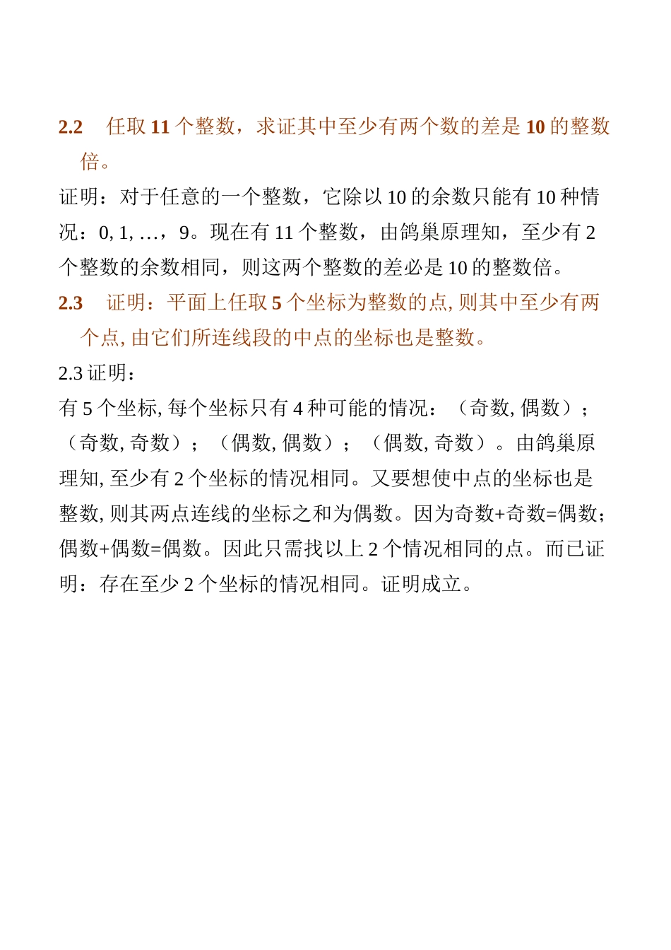 组合数学 课后答案_第2页