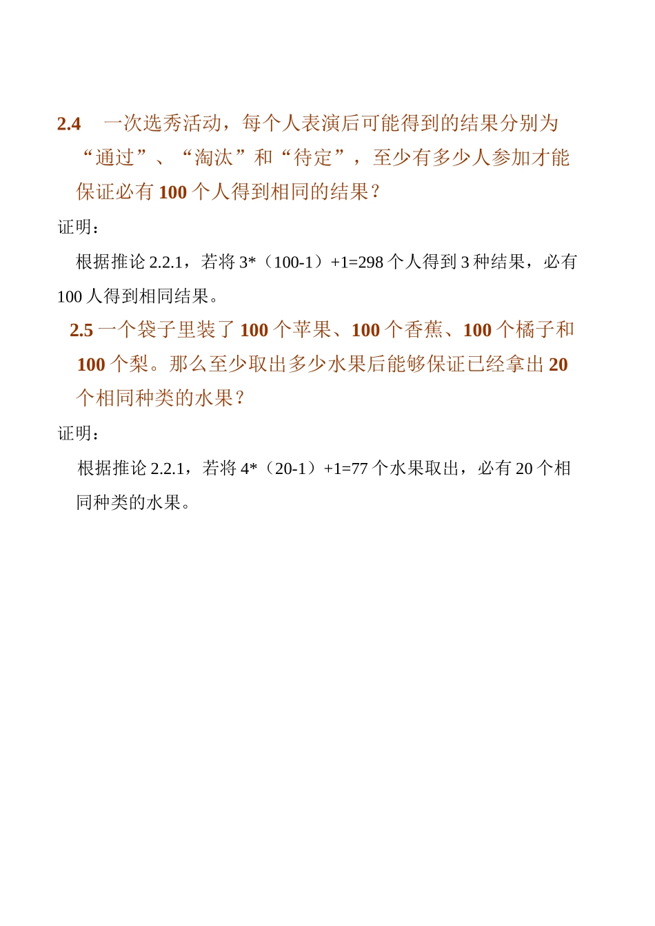 组合数学 课后答案_第3页