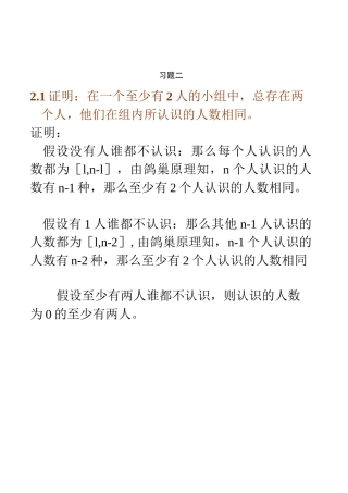 组合数学 课后答案