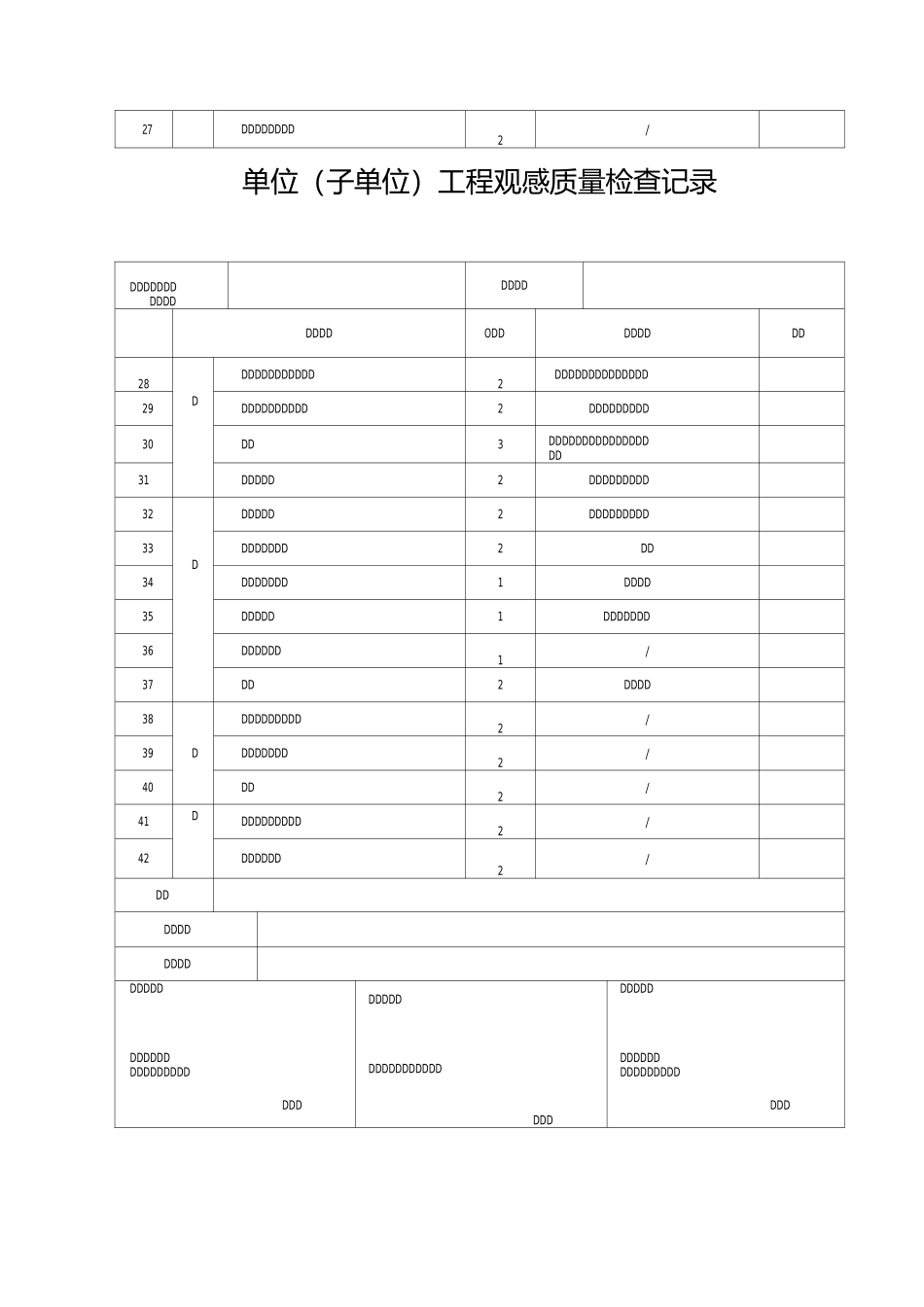 工程竣工五大表格_第3页