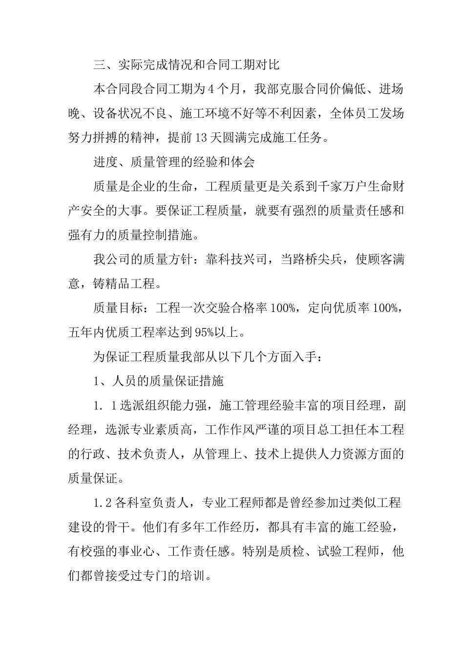 公路施工工作总结报告_第2页