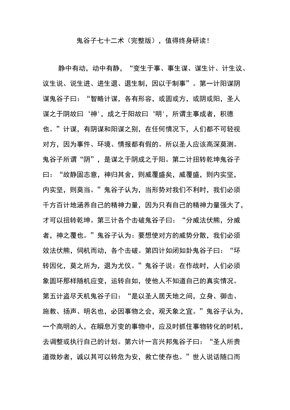 鬼谷子七十二术(完整版) ,值得终身研读!_第1页