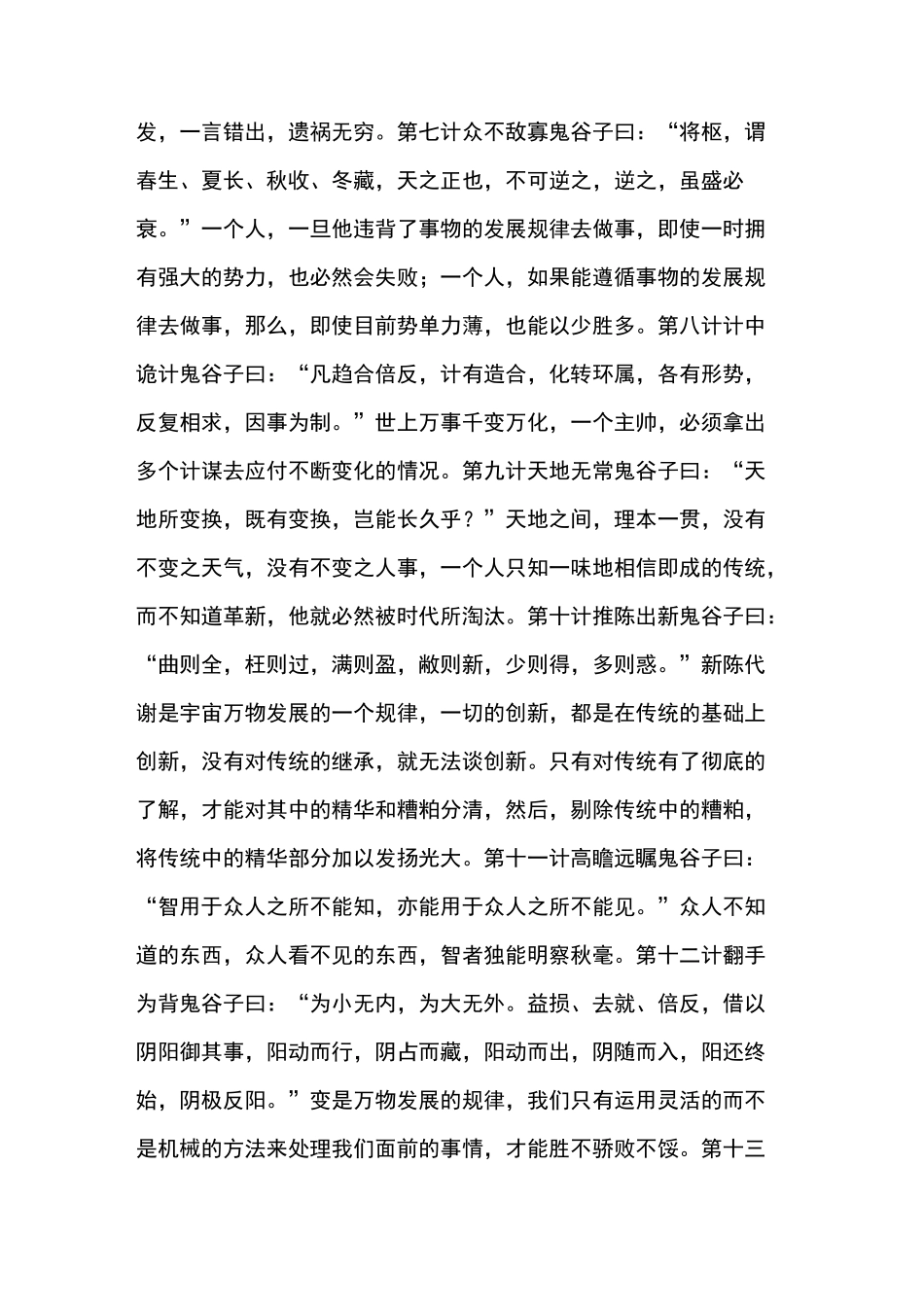 鬼谷子七十二术(完整版) ,值得终身研读!_第2页