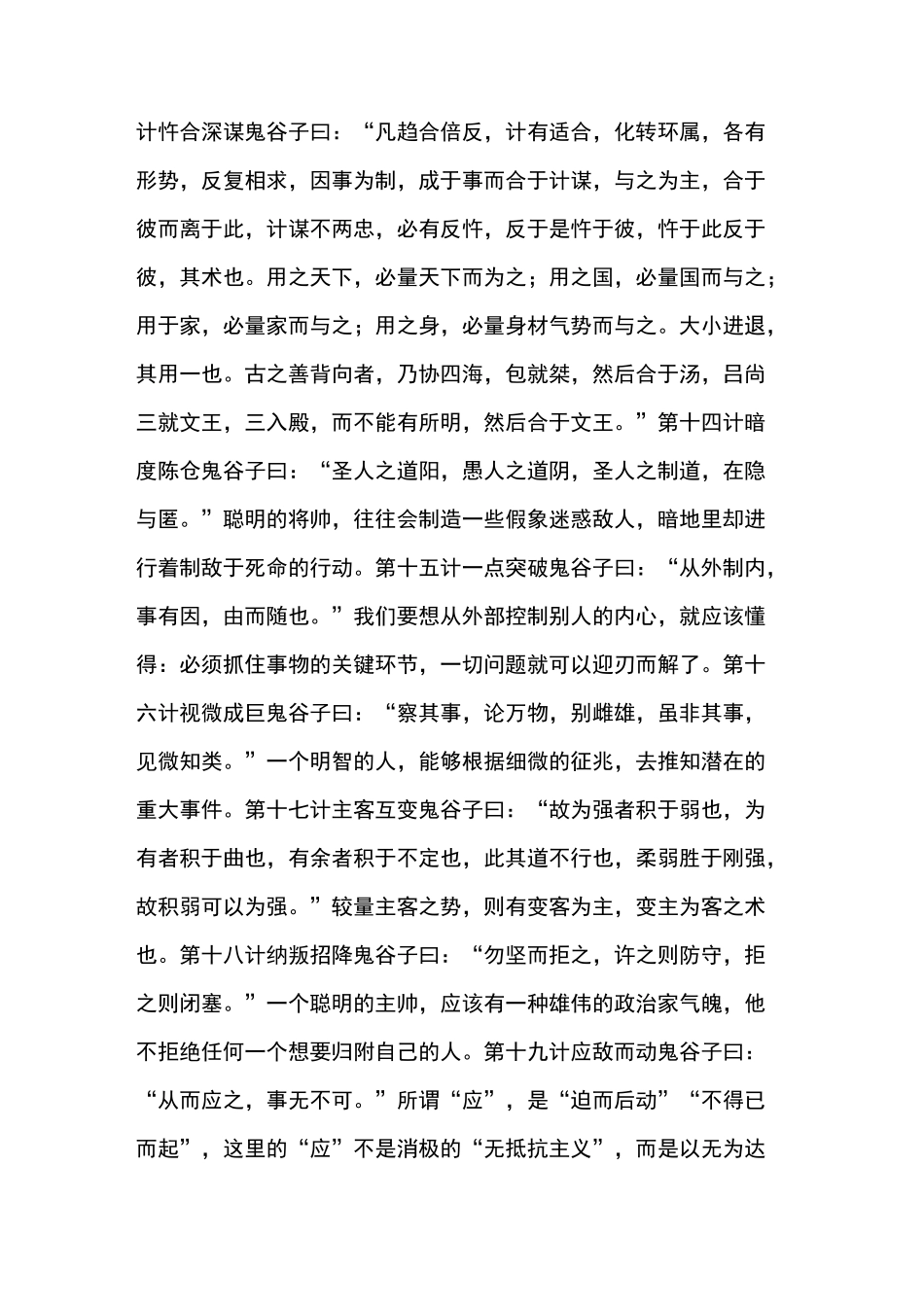 鬼谷子七十二术(完整版) ,值得终身研读!_第3页