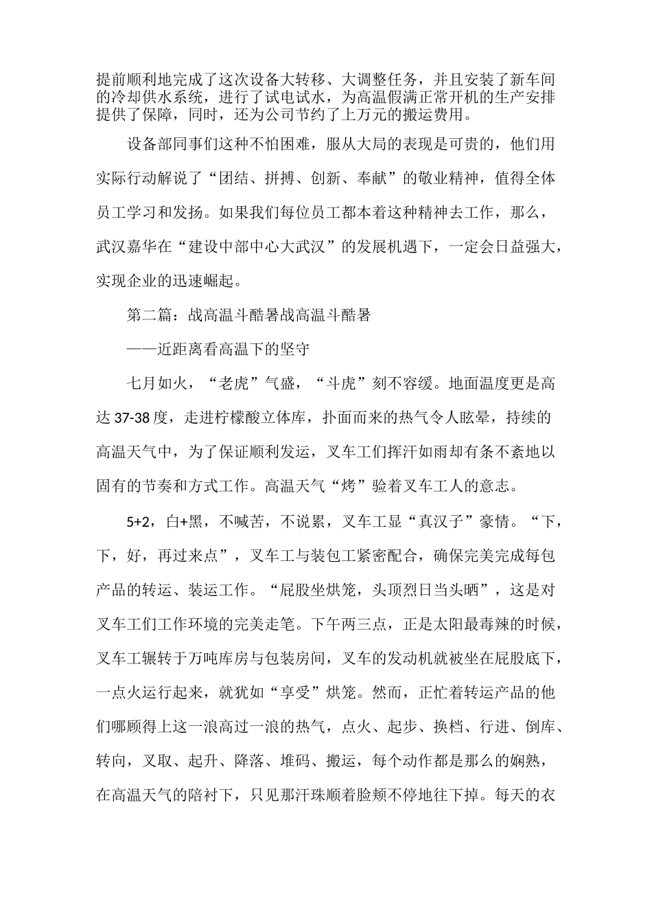 《战高温斗酷暑的人范文合集》_第2页